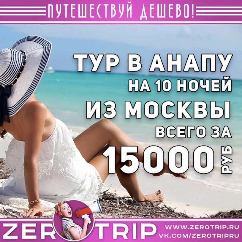 Самые дешевые туры 2024. Тур в Анапу. Самый дешевый тур. Самый дешевый тур на море на двоих. Горящие туры из Анапы.