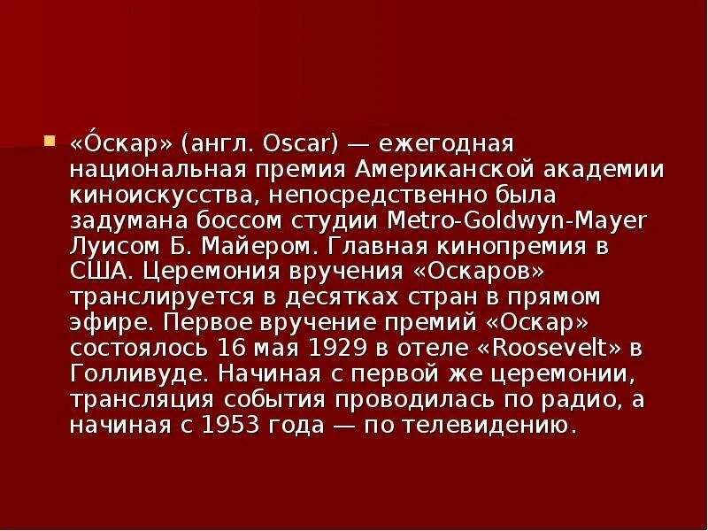 Оскар значение. Голливуд презентация. Оскар имя. Что обозначает имя Оскар. Оскар значение имени.