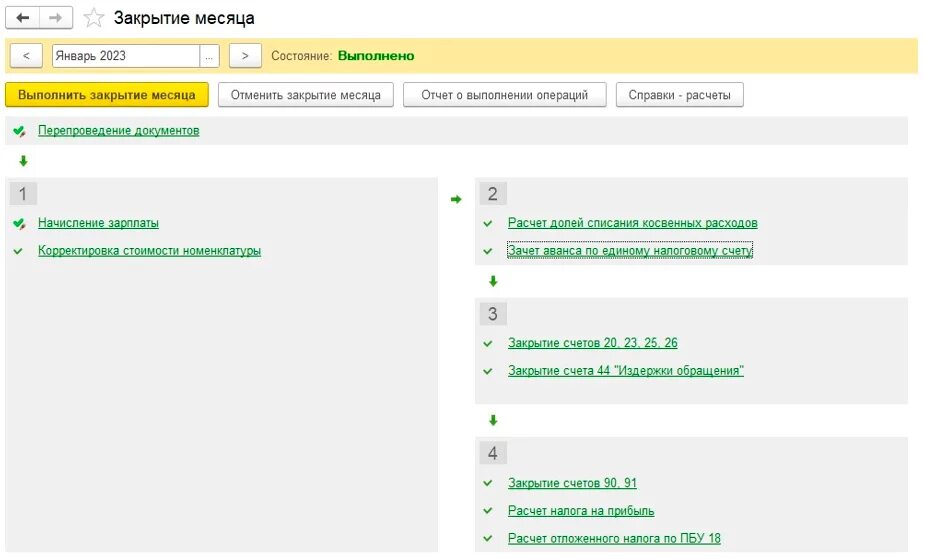 Перенос енс в 1с. Реестр операций по расчетному счету в 1с. Единый налоговый счет операции по счету в 1с 8. Доначисление налога. Операции по налогам.