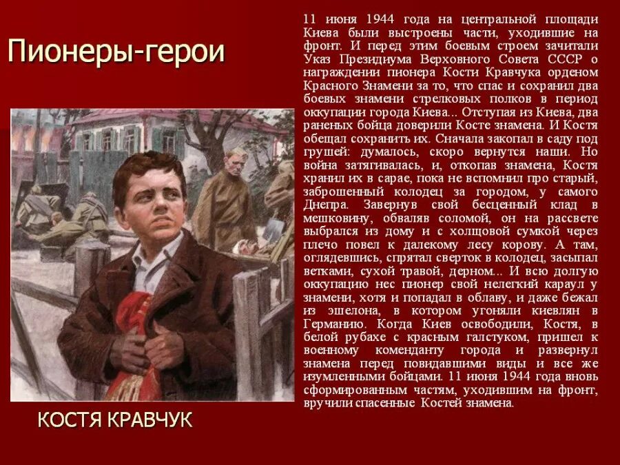 Пионеры-герои. Знаменитые пионеры. Пионеры герои СССР. Проект пионеры герои. Назовите пионеров героев