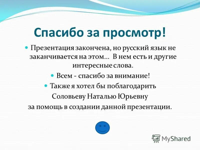 Как закончить презентацию правильно. Какими словами завершить презентацию. Как завершить презентацию. Как закончить презентацию. Как красиво завершить презентацию.