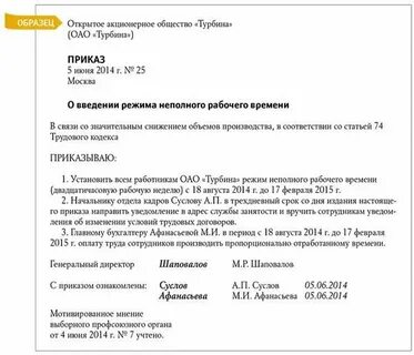 Неполный рабочий день примеры
