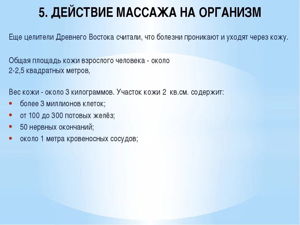 Массажные действия. Действие массажа на организм. Механизм действия массажа на организм. Дествия массаж на организ. Действие массажа на организм схема.