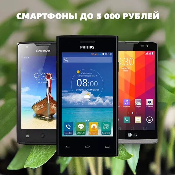 Смартфоны до 5000 рублей