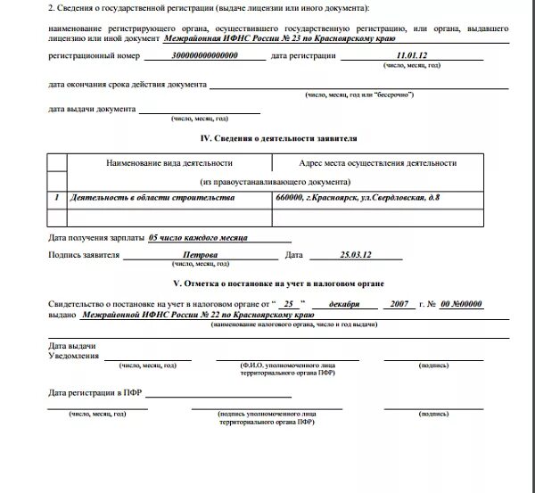 Зарегистрироваться в качестве работодателя. Заявление о постановке на учет ип в фсс. заявление о регистрации в фсс. образец заявления о регистрации ип в фсс в качестве работодателя. заявление в фсс в качестве работодателя.