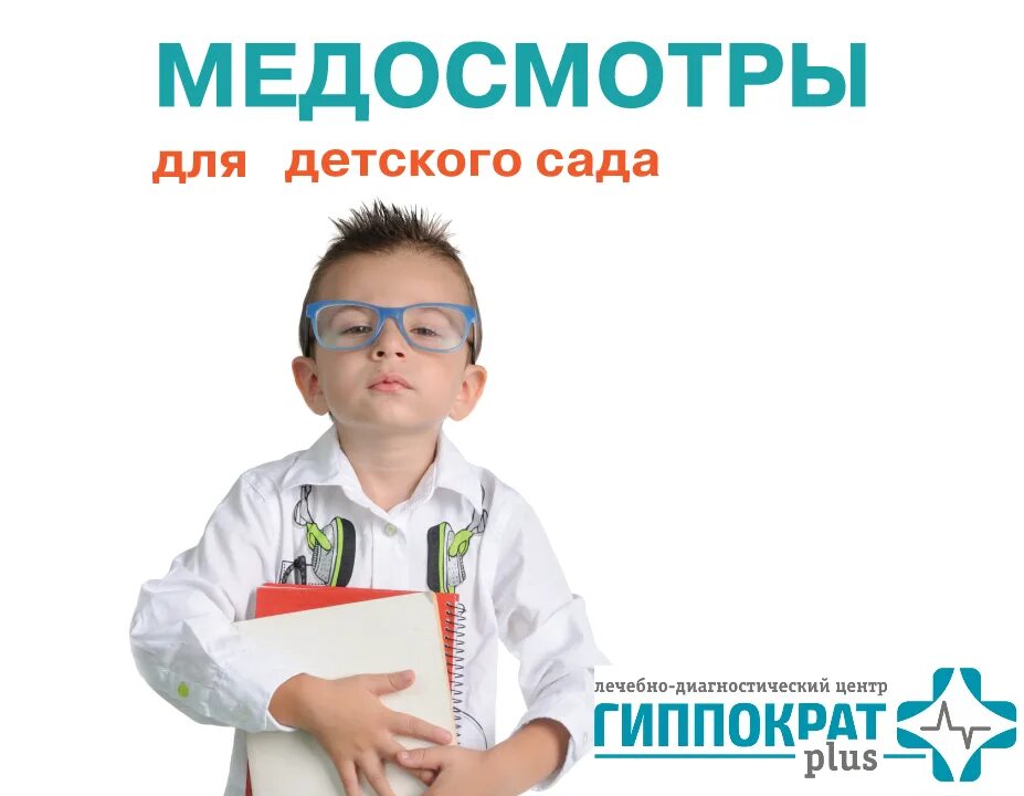 Пройти медкомиссию в сад. Медосмотр в детском саду. детский медосмотр в садик. медосмотр в садике. дети на медосмотре в садике.