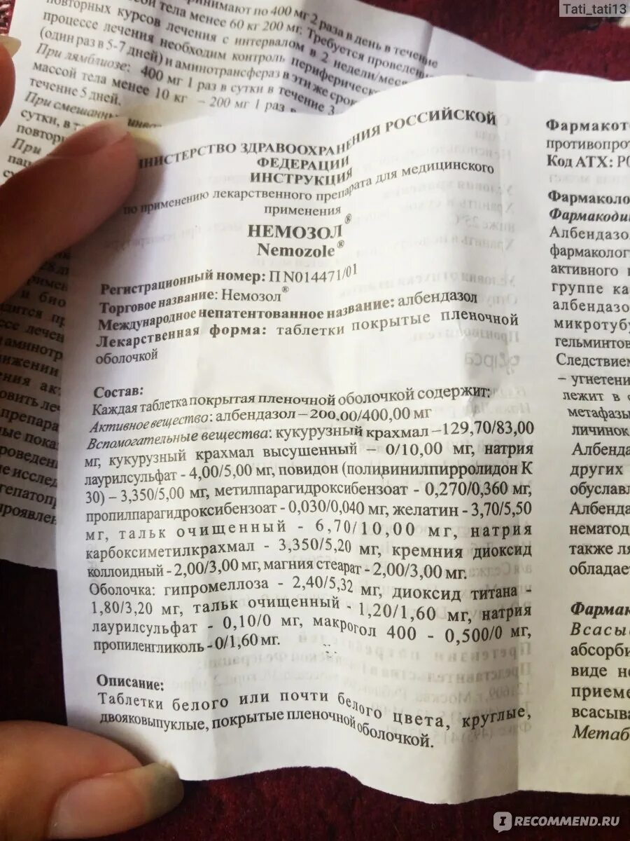 Немозол сколько давать. Немозол 200мг таблетки. Альбендазол таб 200мг. Таблетки от глистов немозол инструкция. Немозол рецепт.