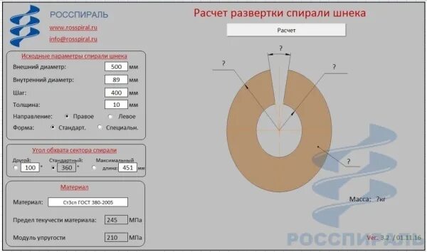 Калькулятор расчета круга. Чертеж витка шнека d 120мм. Формула расчета витков шнека. Развертка шнека калькулятор. Калькулятор развертки витка шнека.