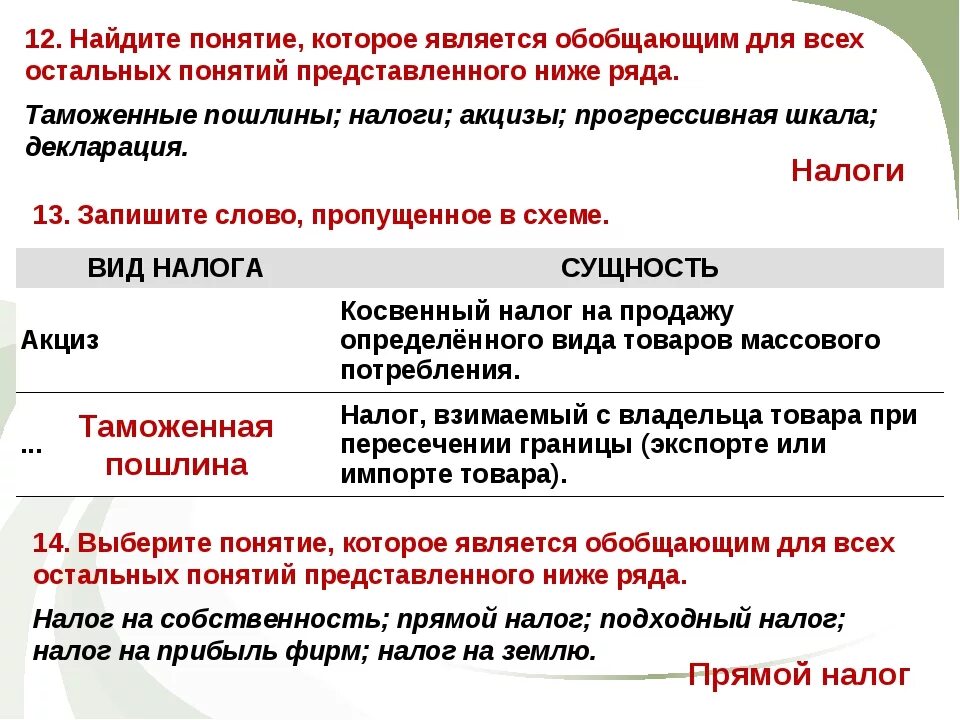 Таможенные пошлины а также налоги. Таможенные пошлины налоги акцизы прогрессивная шкала декларация. Налог взимаемый с владельца товара при пересечении границы экспорте. Акцизы (понятие и элементы налога).. Таможенная пошлина это налог или нет.