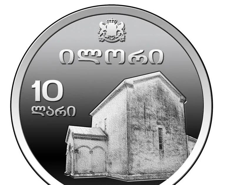 10 лари монета. Монета лари 1993. 10 ларе. Монета 10 лари 1993. Тетри грузия.