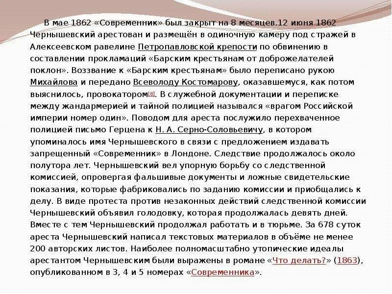 Чернышевский что делать. Чернышевский что делать краткое содержание. Сюжет что делать Чернышевский. Чернышевский что делать главы