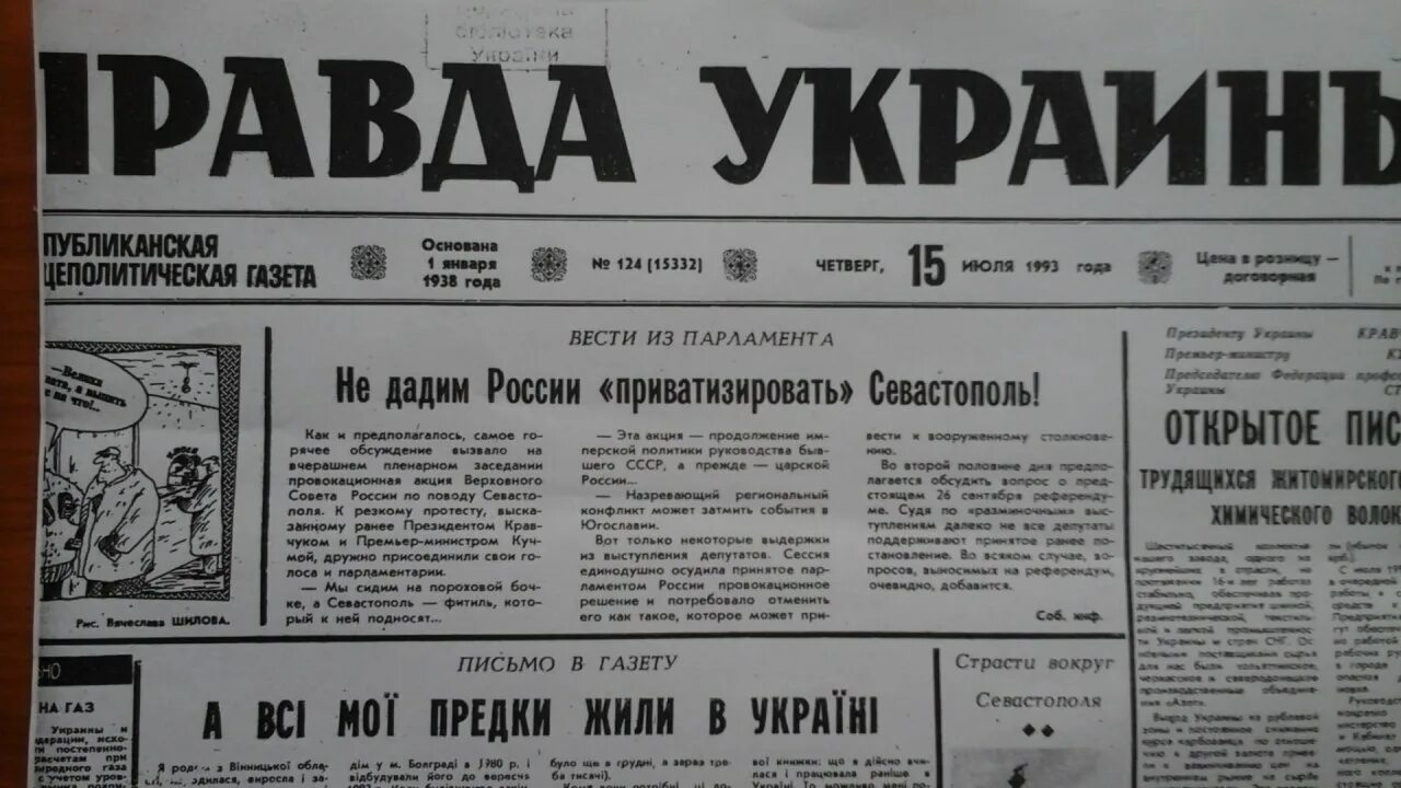 Газеты правда 3. Газета правда Украины. Украинские газеты. Газета на украинском языке. Заголовки украинских газет.