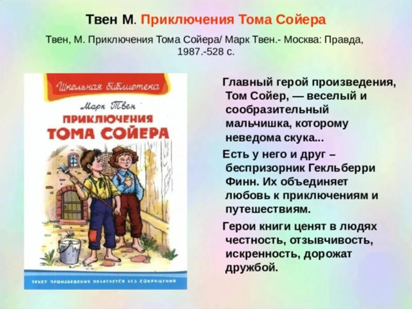 Отзывы книги тома сойера