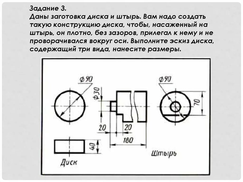 Эскиз содержит. Даны заготовка диска и штырь создайте такую конструкцию диска. выполнение эскизов деталей с включением элементов конструирования. эскиз детали черчение.