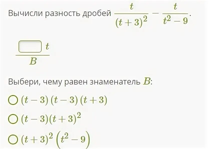 Рассчитайте разность