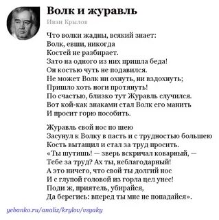 Волк и журавль текст