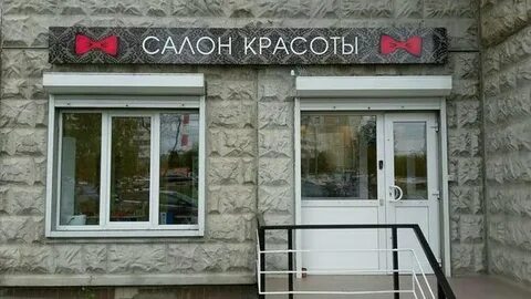 Салоны красоты новое шоссе