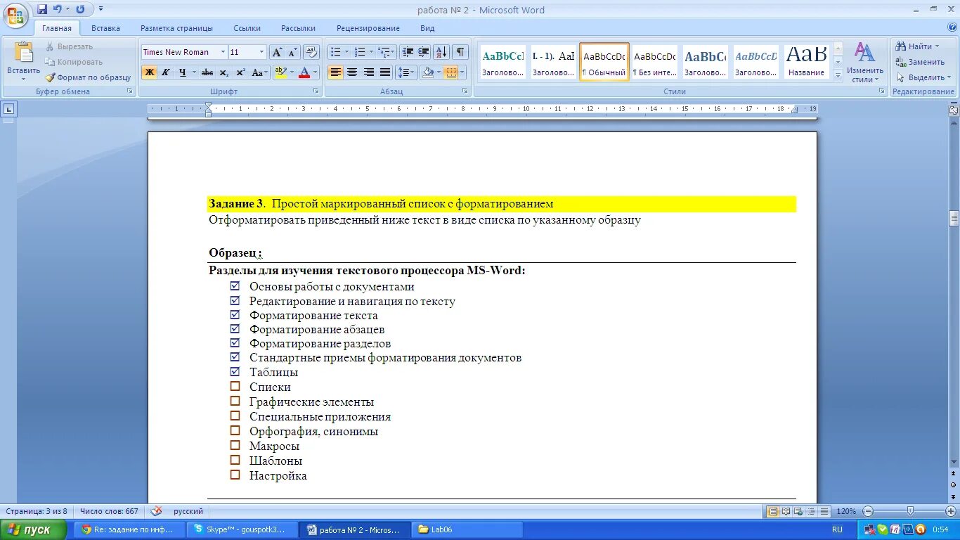 Форматирование документа microsoft word. Основные параметры документов ms word 2010. основы работы в ms word. работа в microsoft word. форматирование документа ms word.