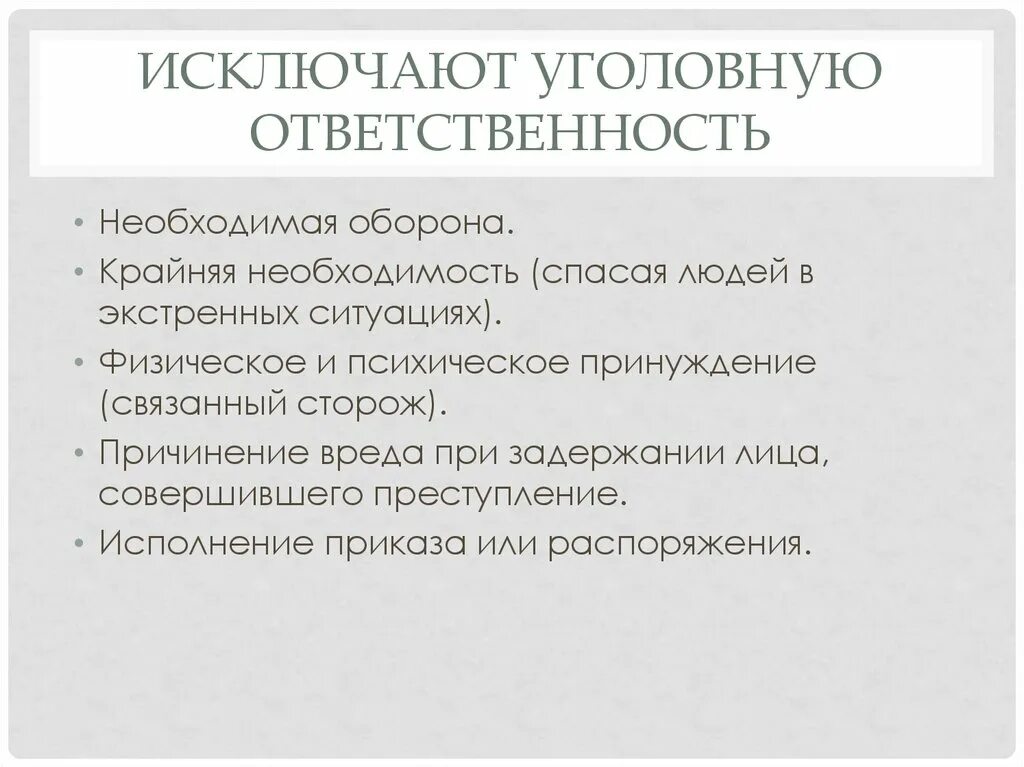 Необходимая оборона и крайняя необходимость. Отличие необходимой обороны от крайней необходимости. Условия необходимой обороны и крайней необходимости. Отграничение необходимой обороны от крайней необходимости.