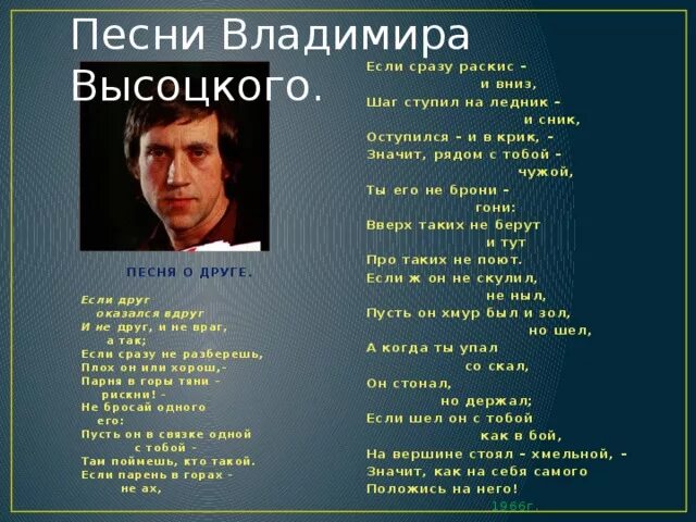 Песня высоцкого где деньги. Высоцкий тексты песен. Песня.