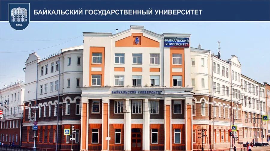 нархоз университет иркутск. бгу иркутск обучение. институт бизнеса. байкальский нархоз институт. лучший экономический вуз.