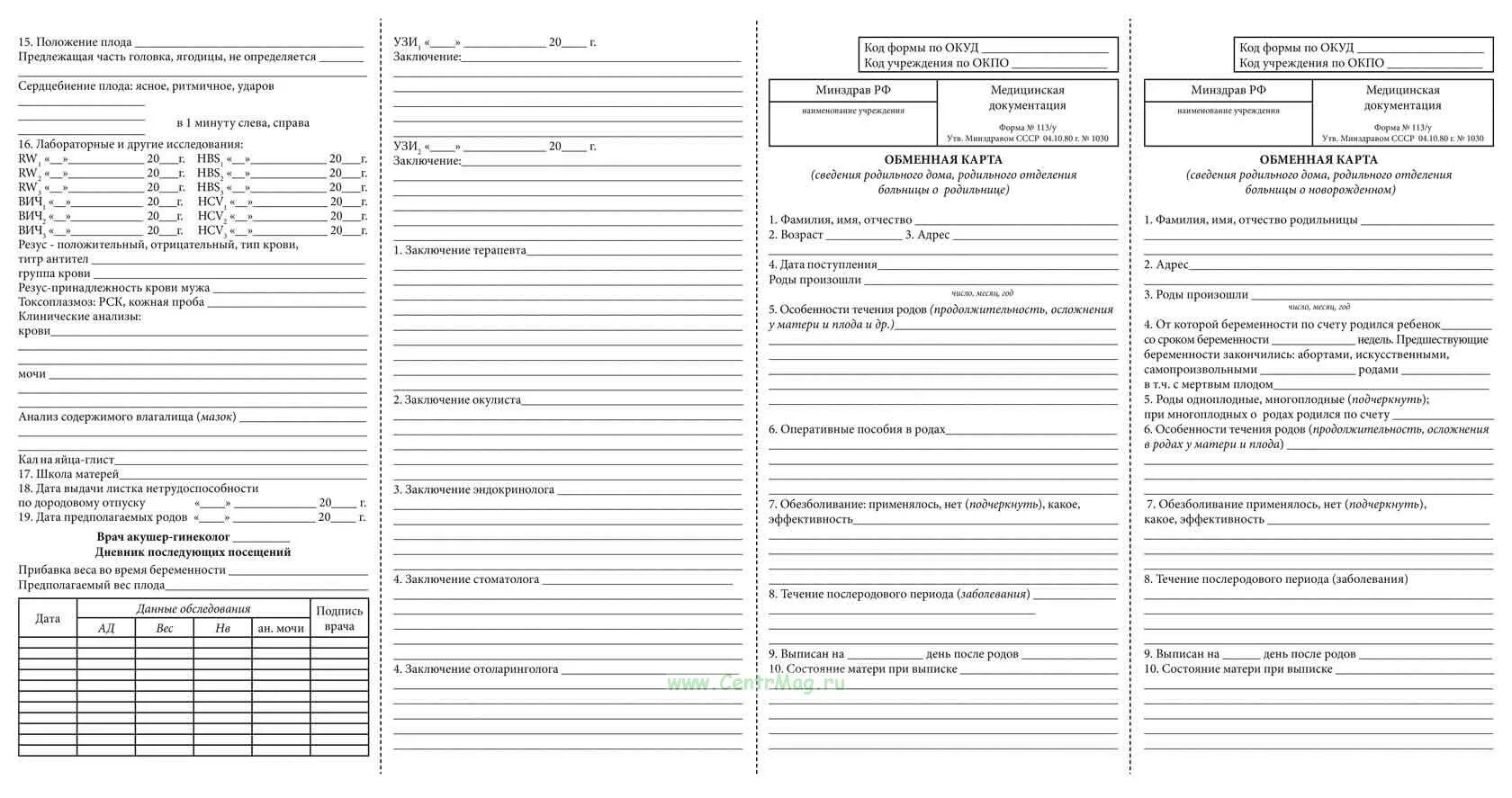 обменная карта беременной или диспансерная книжка. индивидуальная карта беременной женщины образец форма 113. как выглядит карта беременной. медкарта для беременных.