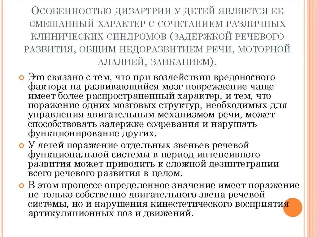 План коррекционно-логопедической работы при бульбарной дизартрии. Речь при бульбарной дизартрии. Классификация дизартрии схема. Неврологическая классификация дизартрии. Характеристика дизартрии при дцп.