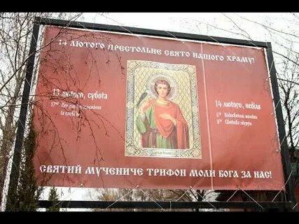Храм трифона расписание