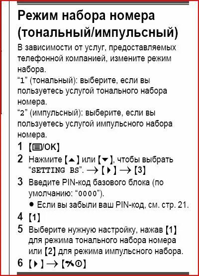 Как перевести телефон в тоновый. Тональный режим. Тоновый режим на мобильном. Тональный режим на телефоне. Режим тонального набора на мобильном что это.