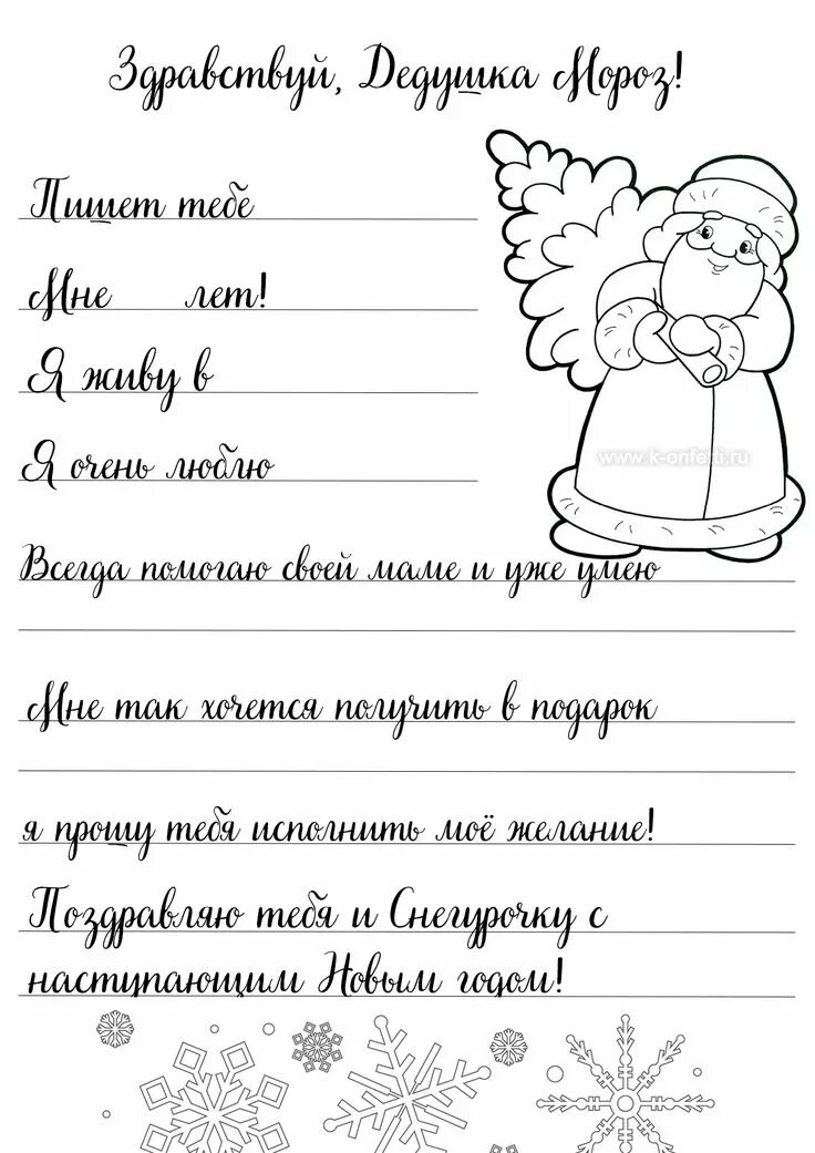 Письмо Деду Морозу: шаблоны, бланки, образцы (лучшие примеры) Cute christmas ide