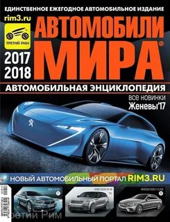 Журнал автомобили