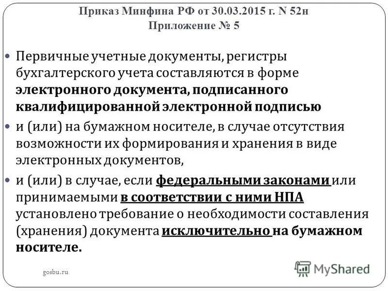 Приказ 52н от 30.03.2015. Приказ Минфина 52н. 52н от 30.03.2015 приказ Минфина. Приказ 52н.