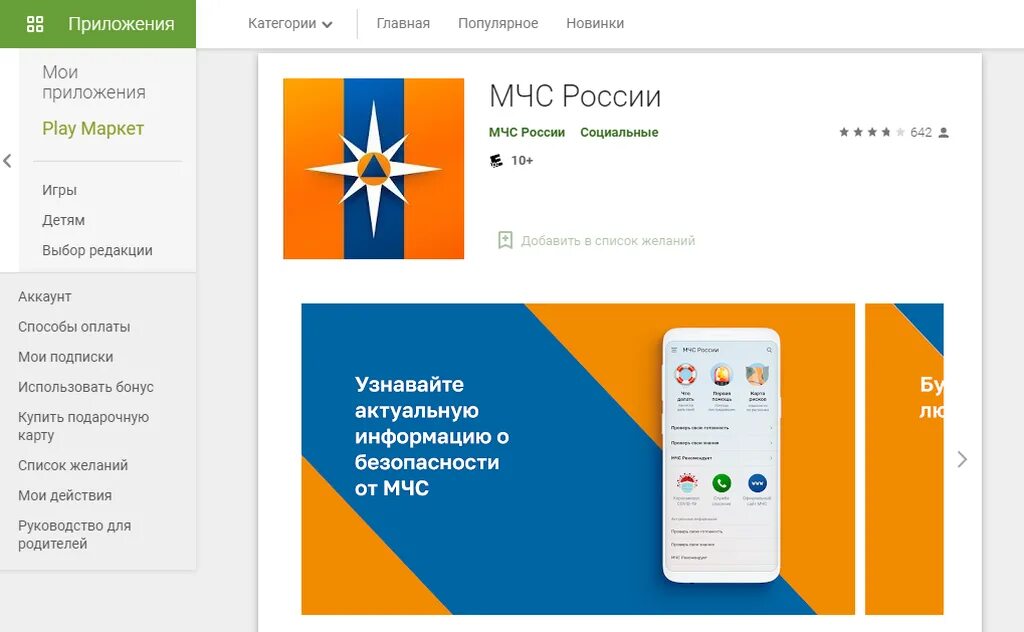 Приложение термоточки мчс. Мобильное приложение мчс.