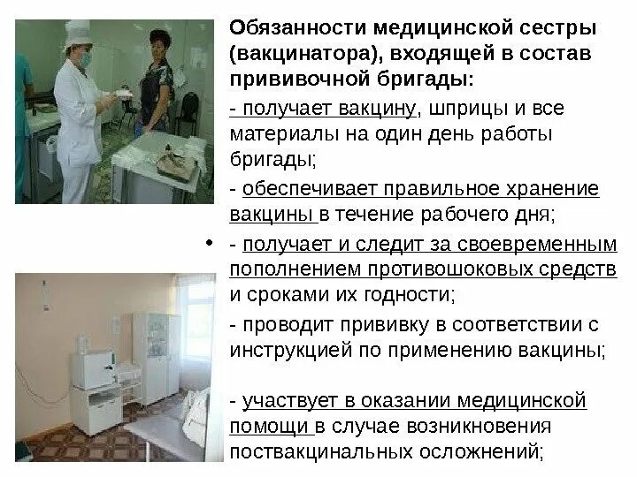 Тесты медицинских сестер процедурных кабинетов. Должностная инструкция медицинской сестры прививочного кабинета. Функции медсестры прививочного кабинета. Функции медицинской сестры прививочного кабинета. Медсестра в процедурном кабинете.