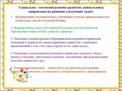 Дошкольный возраст задачи взрослого