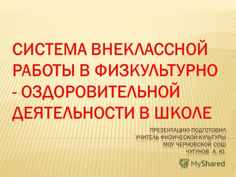 Формы и методы внеклассной работы. Открытые внеклассные мероприятия по географии в 6-0х классах. Особенности внеклассной воспитательной работы. Направления внеклассной воспитательной работы. Виды внеклассной работы по русскому языку.