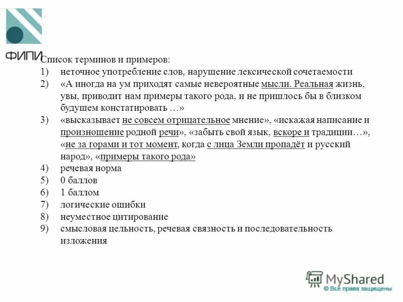 Что такое список терминов. Список терминов русский. список терминов по русскому языку. список терминов по русскому. приложение список терминов.