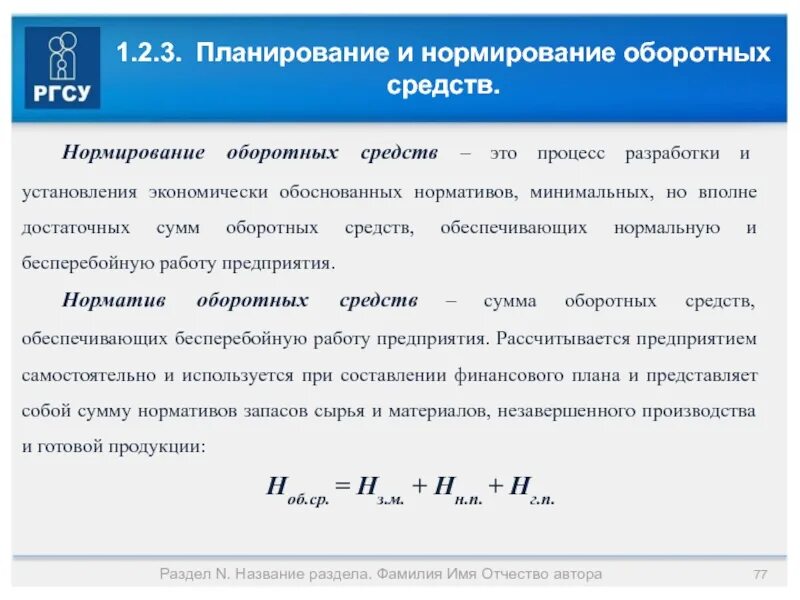 Планируемая величина