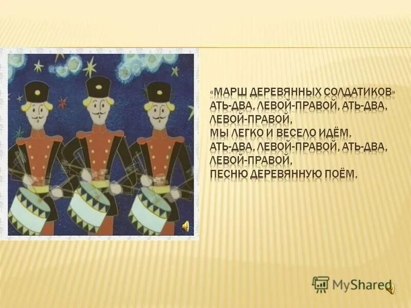 Пьеса Чайковского марш деревянных солдатиков. Марш деревянных солдатиков Чайковский анализ. Чайковский детский альбом марш деревянных солдатиков. Рассказ к пьесе Чайковского марш деревянных солдатиков.