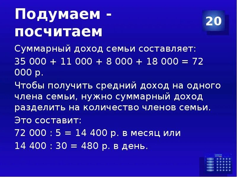 Душевой доход семьи