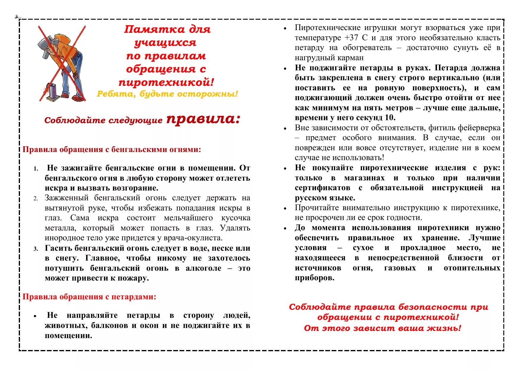 Памятка по обращению с пиротехникой. Правила безопасного обращения с пиротехникой. Осторожно пиротехника памятка. Памятка как обращаться с пиротехникой.