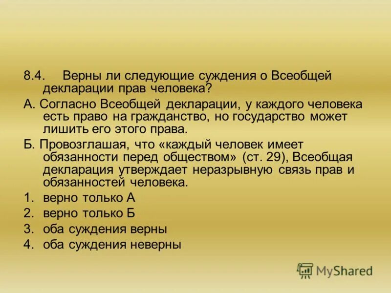 Верны ли следующие суждения о млекопитающих