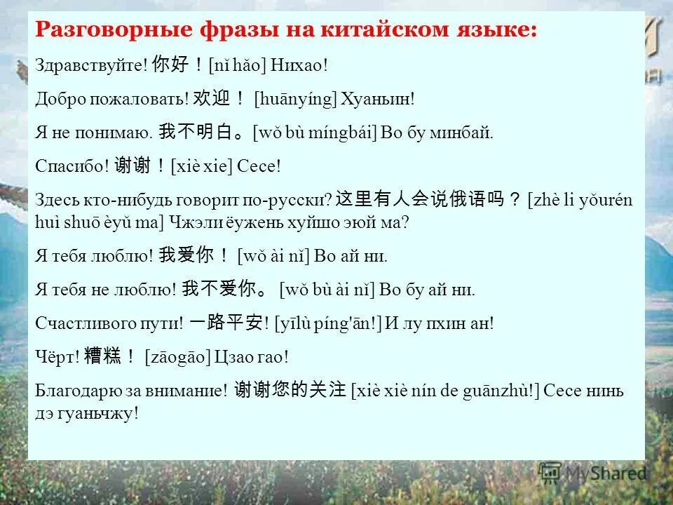 что значит нихао на китайском. центр изучения китайского языка. Ni hao иероглиф. нихао на китайском. иероглифы китайские ni hao.