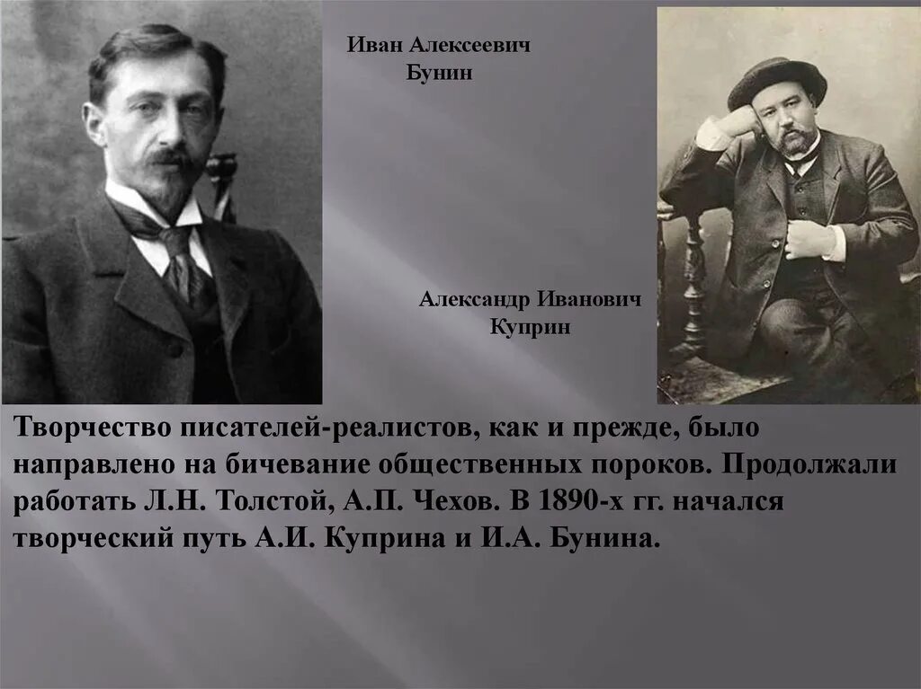 Чехов куприн итоговый урок 6 класс. Л Чехов Бунин Куприн. Бунин и Куприн. Творчество Куприна и Бунина.