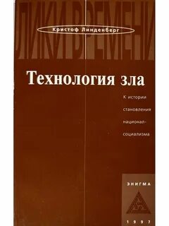 История зла