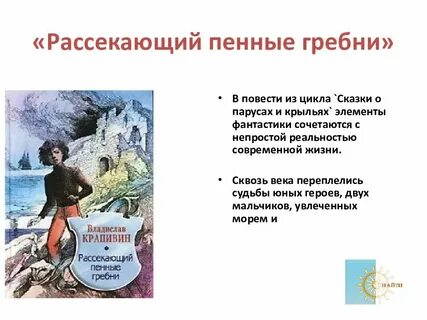 Какое влияние книги оказывают на человека крапивин