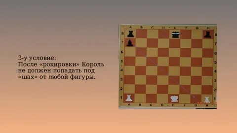 Рокировка как процесс 5 букв сканворд