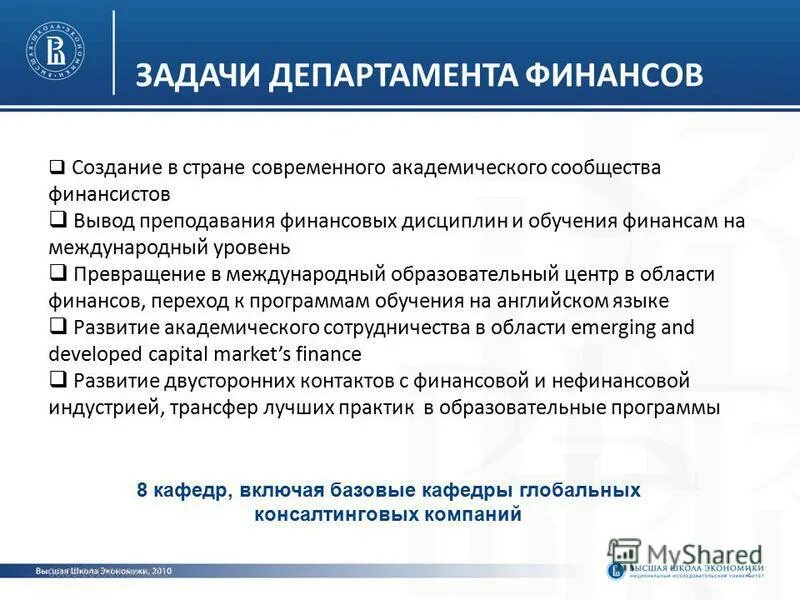 Финансы образовательного учреждения