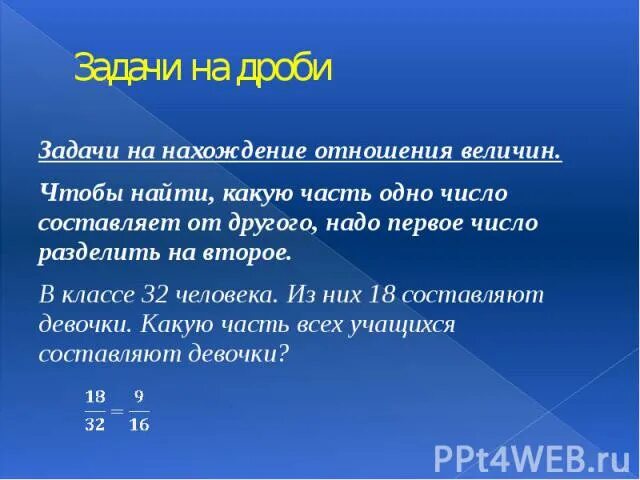 25 это какая часть числа. Задачи на нахождение отношения чисел. Какую часть одно число составляет от другого. Нахождение какую часть одно число составляет от другого. Задачи на нахождение какую часть одно число составляет от другого.