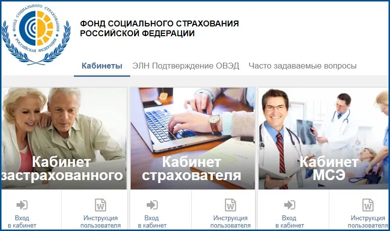 Услуги фонда социального страхования. Фонд социального страхования. Фонд социального страхования (ФСС). Социальный фонд России. Фонд соц страхование в России.